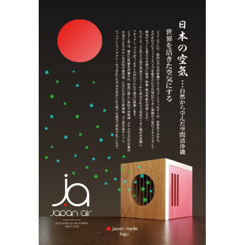 空間洗浄機（j.air 無声コロナ放電方式）