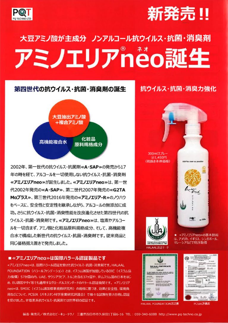 大豆アミノ酸が主成分の「アミノエリアneo」！その凄さとは？【2021年4月20日更新】