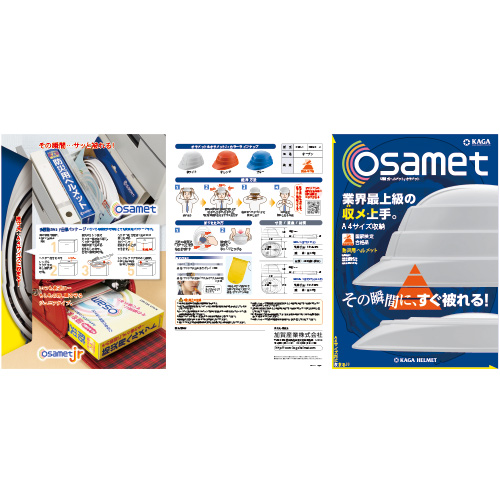 防災用ヘルメット Osamet 収縮式ヘルメット