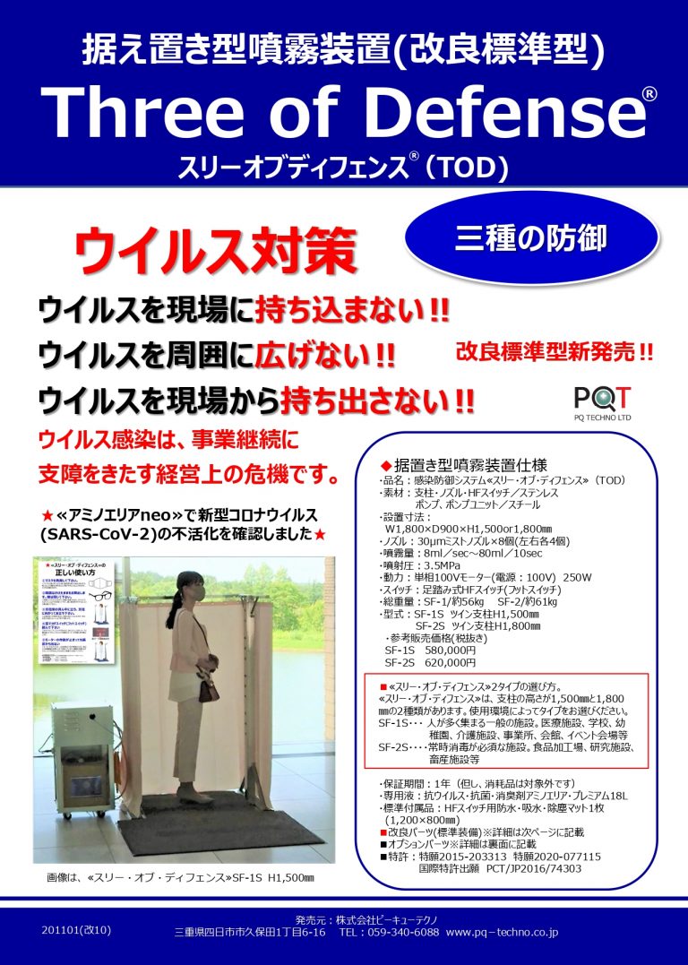 Three of Defense スリーオブディフェンス