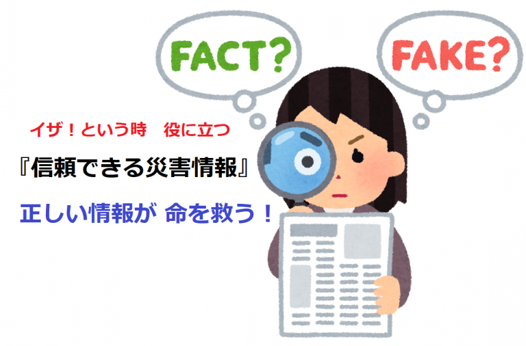 イザ！を切り抜ける「信頼できる災害情報入手先」