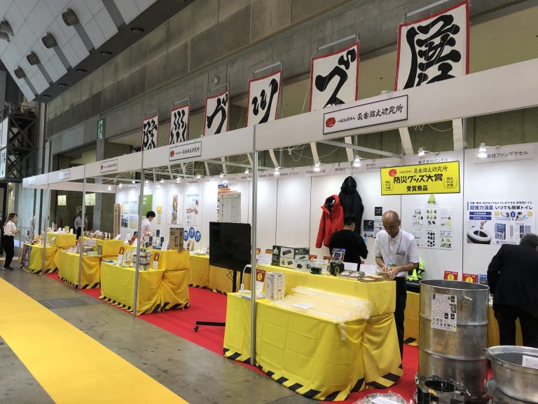 「防災グッズ大賞2023」決定！「第５回防災グッズ大賞展」が開催されました