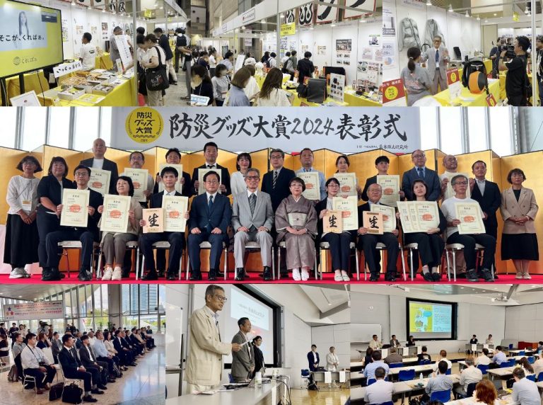 「防災グッズ大賞2024」決定!「第6回防災グッズ大賞展」が開催されました
